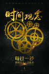 企业精神时间观念海报