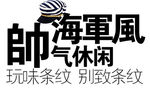 艺术字排版  淘宝字体排版