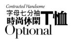 淘宝简约海报艺术字排版