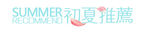 淘宝简约海报艺术字排版