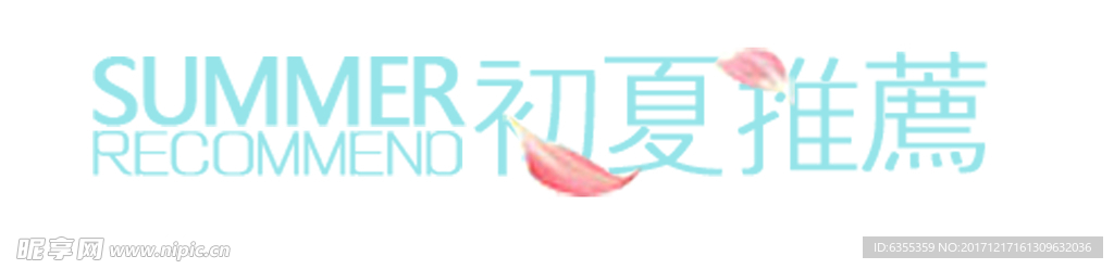 淘宝简约海报艺术字排版