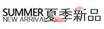 淘宝简约海报艺术字排版