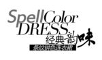 淘宝简约海报艺术字排版
