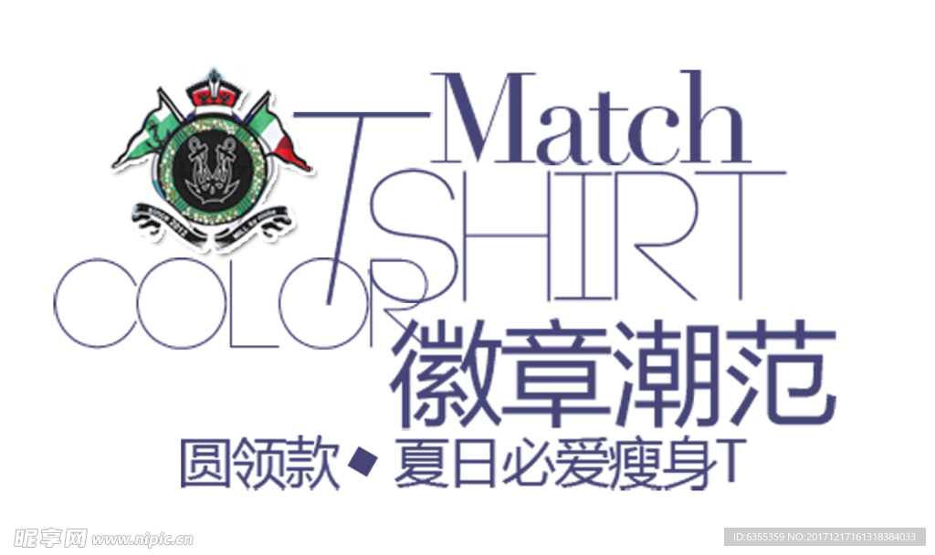 淘宝简约海报艺术字排版