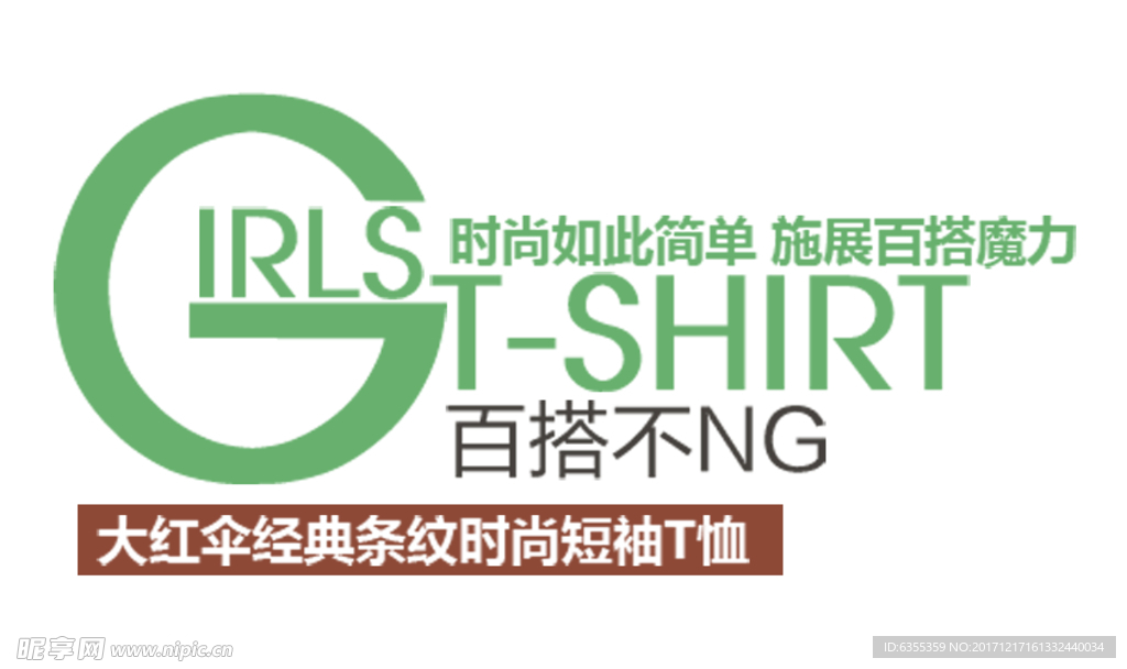 淘宝简约海报艺术字排版