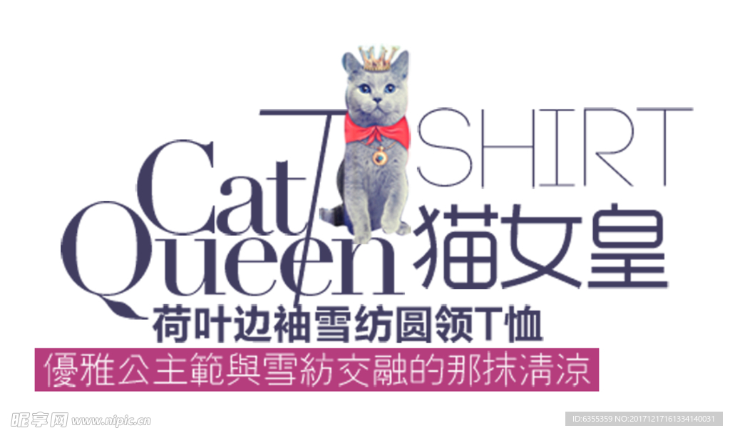 淘宝简约海报艺术字排版