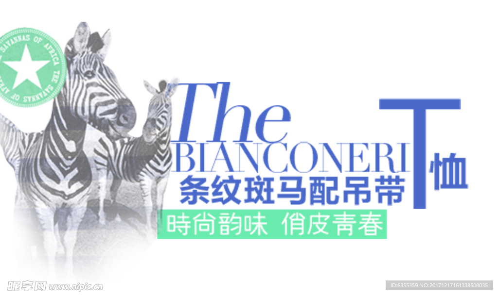 淘宝简约海报艺术字排版