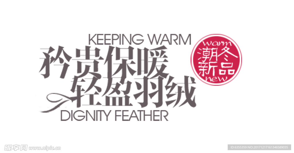 淘宝简约海报艺术字排版
