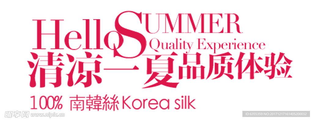 淘宝简约海报艺术字排版
