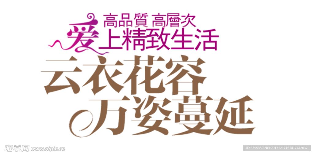 淘宝简约海报艺术字排版