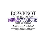 淘宝简约海报艺术字排版