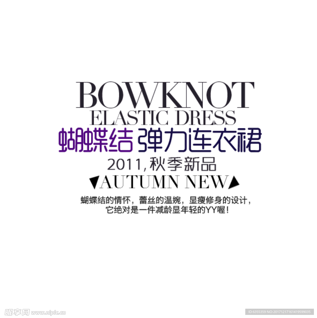 淘宝简约海报艺术字排版