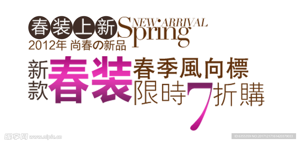 淘宝简约海报艺术字排版
