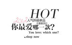 淘宝简约海报艺术字排版