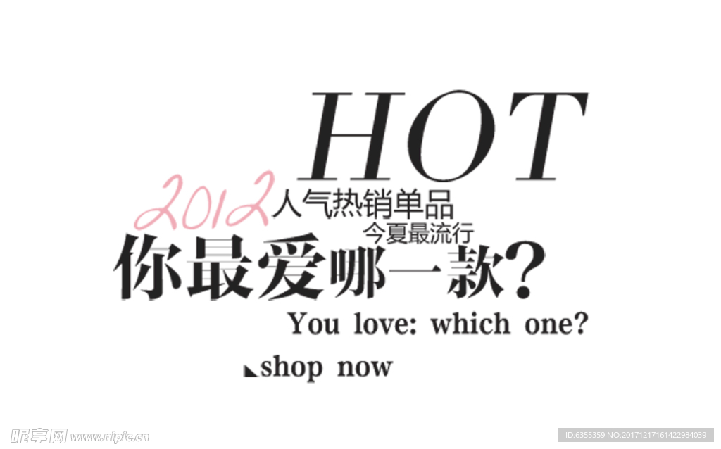 淘宝简约海报艺术字排版