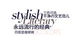 淘宝简约海报艺术字排版