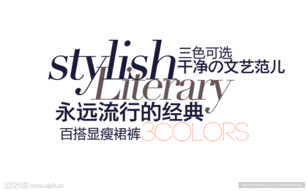 淘宝简约海报艺术字排版