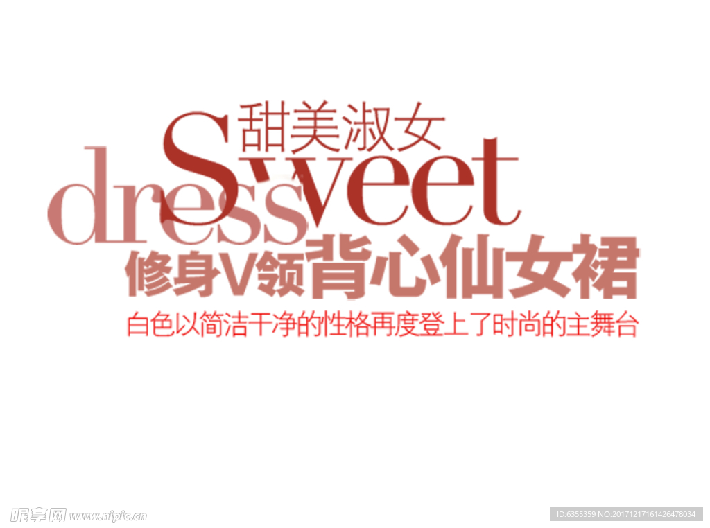 淘宝简约海报艺术字排版