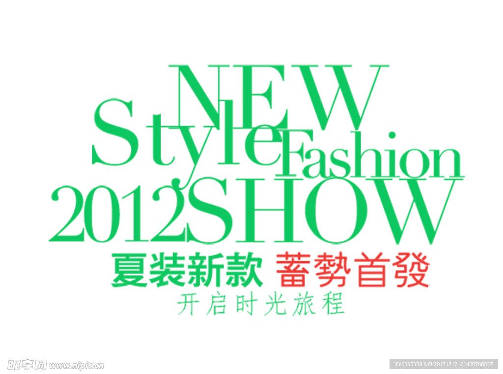 淘宝简约海报艺术字排版