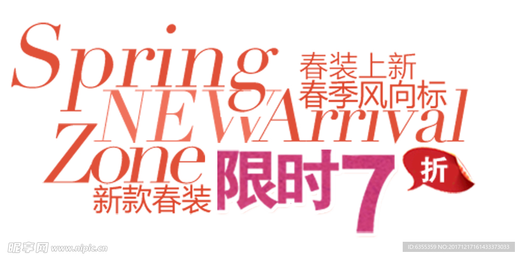 淘宝简约海报艺术字排版