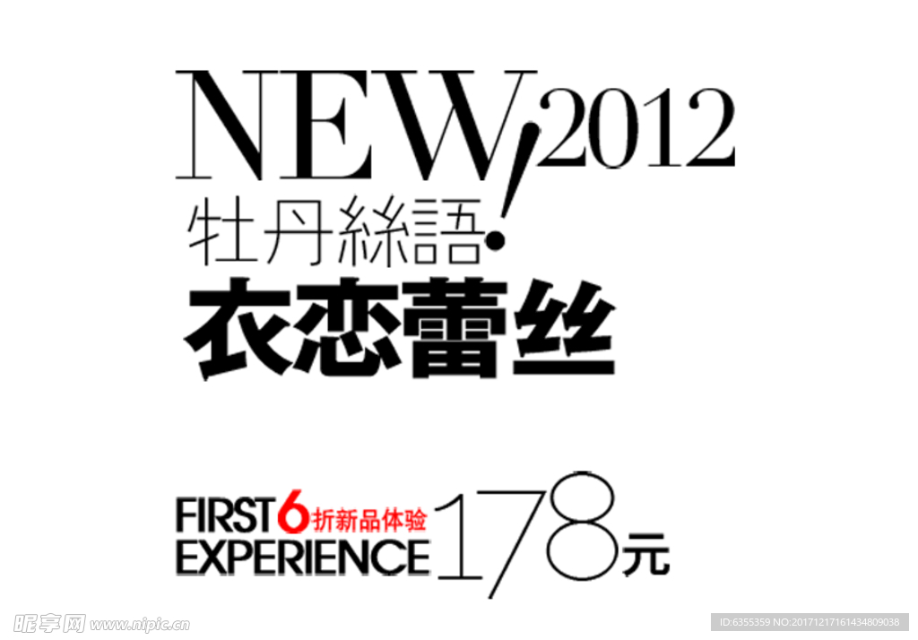 淘宝简约海报艺术字排版