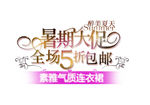 淘宝简约海报艺术字排版