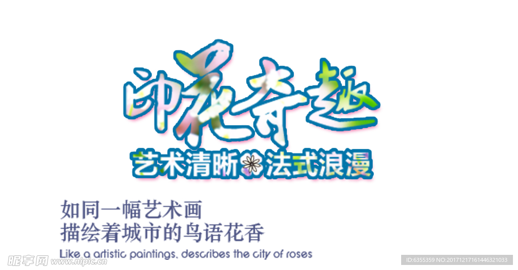 淘宝简约海报艺术字排版