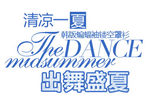 淘宝简约海报艺术字排版