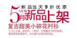 淘宝简约海报艺术字排版