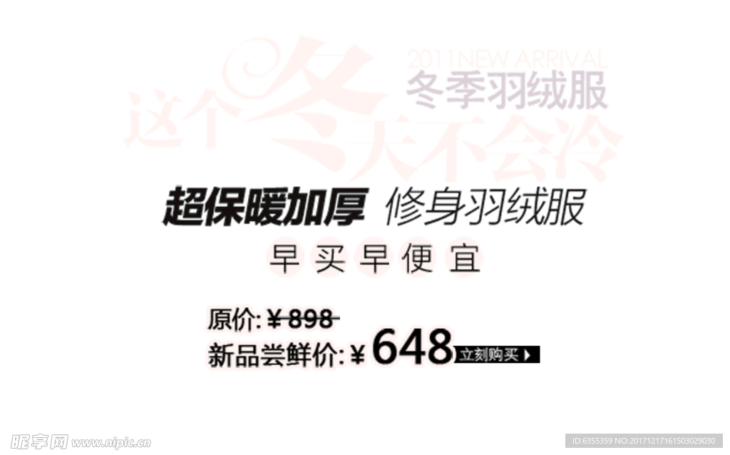 淘宝简约海报艺术字排版
