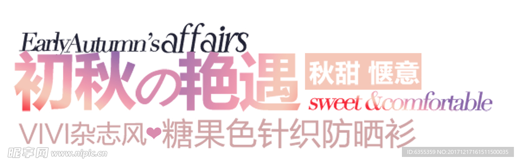 淘宝简约海报艺术字排版