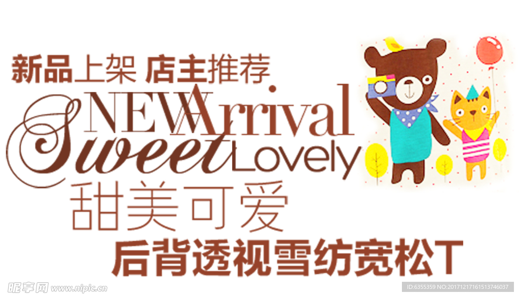 淘宝简约海报艺术字排版