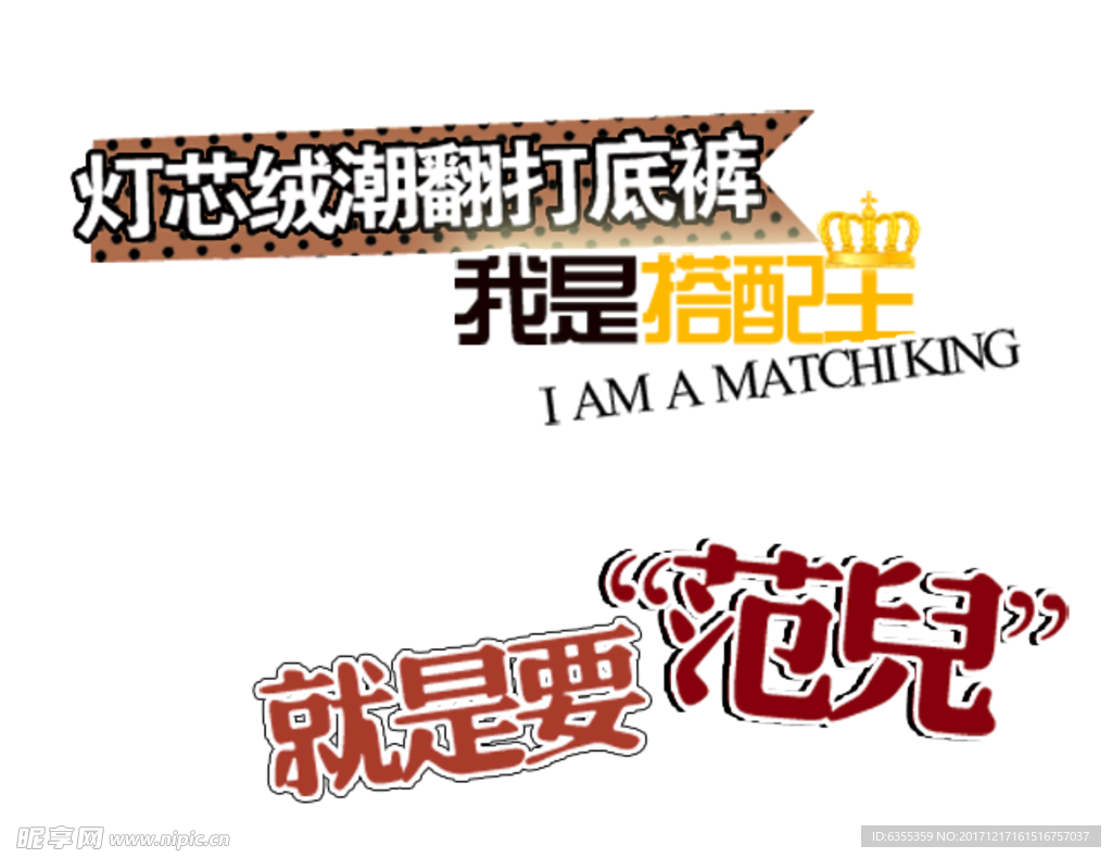 淘宝简约海报艺术字排版