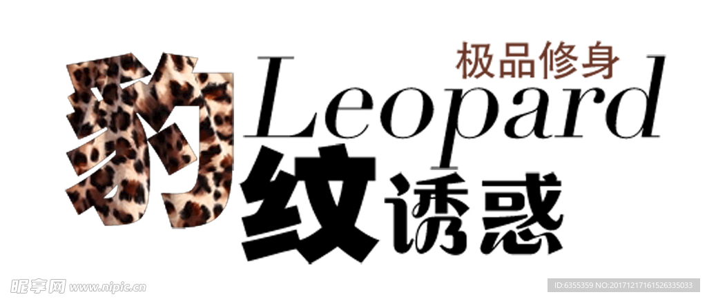 淘宝简约海报艺术字排版