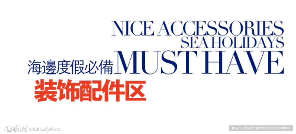 淘宝简约海报艺术字排版