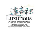 淘宝简约海报艺术字排版