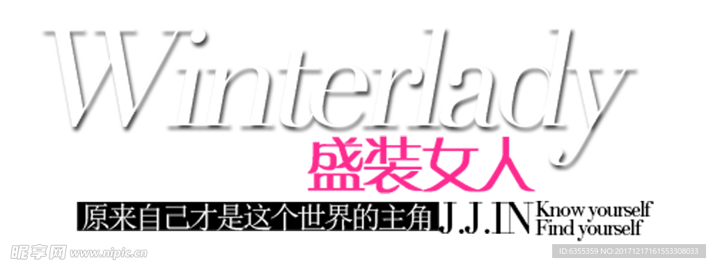 淘宝简约海报艺术字排版