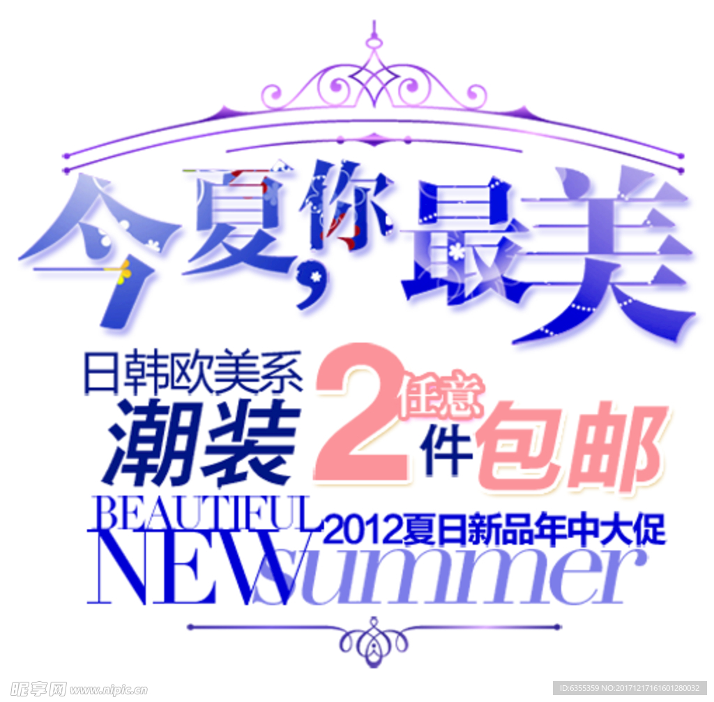 淘宝简约海报艺术字排版