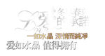 淘宝简约海报艺术字排版