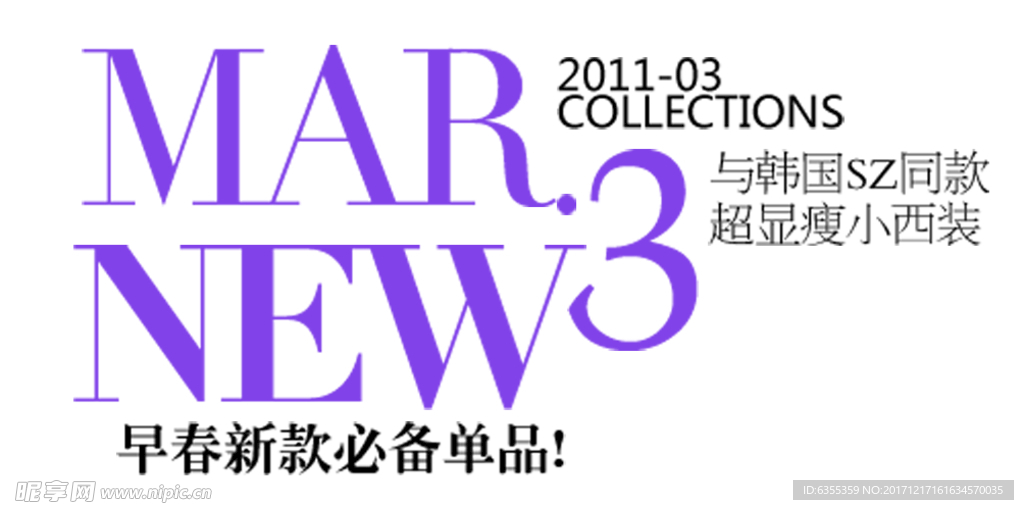 淘宝简约海报艺术字排版