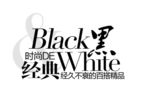 淘宝简约海报艺术字排版
