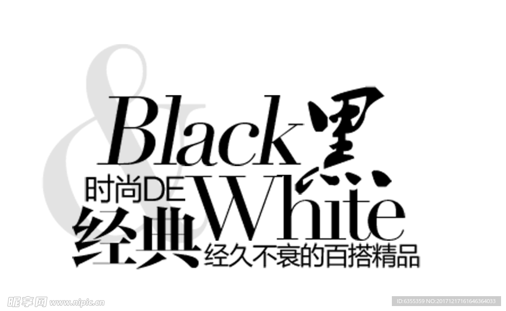 淘宝简约海报艺术字排版