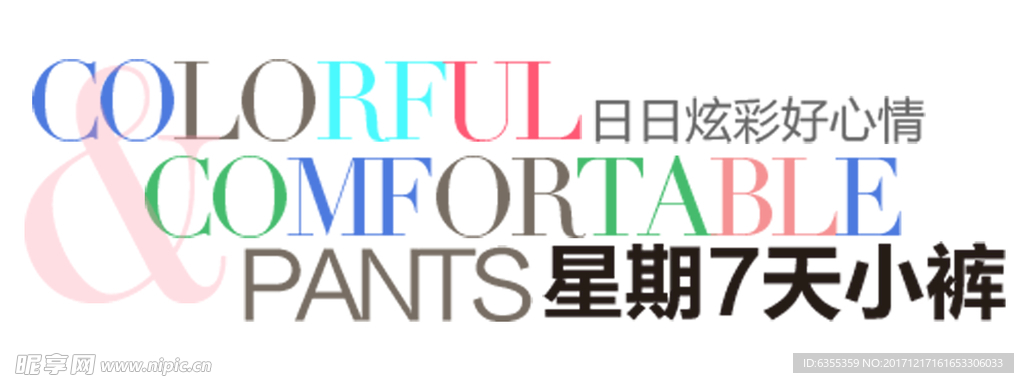淘宝简约海报艺术字排版
