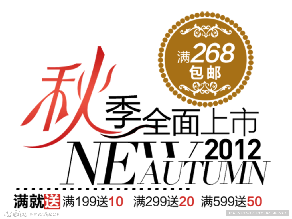 淘宝简约海报艺术字排版