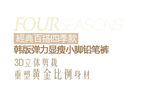 淘宝简约海报艺术字排版