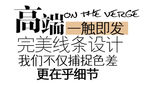 淘宝简约海报艺术字排版