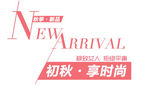 淘宝简约海报艺术字排版