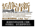 淘宝简约海报艺术字排版