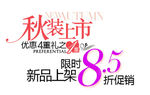 淘宝简约海报艺术字排版