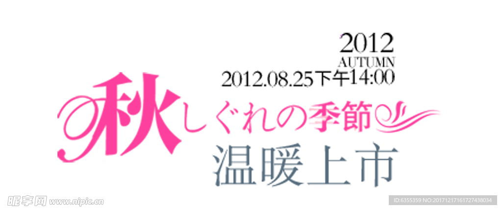 淘宝简约海报艺术字排版